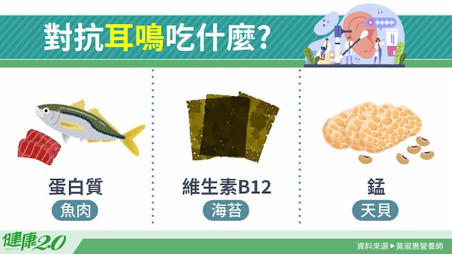 對抗耳鳴飲食怎麼吃？降耳鳴發生率快吃它 耳鳴少吃4食物/nutrition/351156