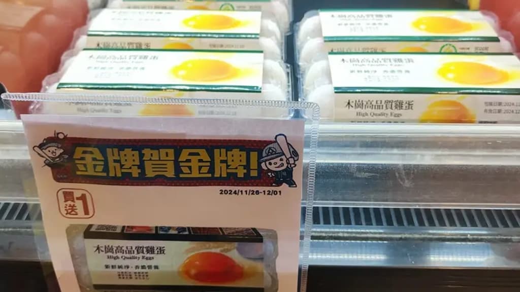 雞蛋買一送一
