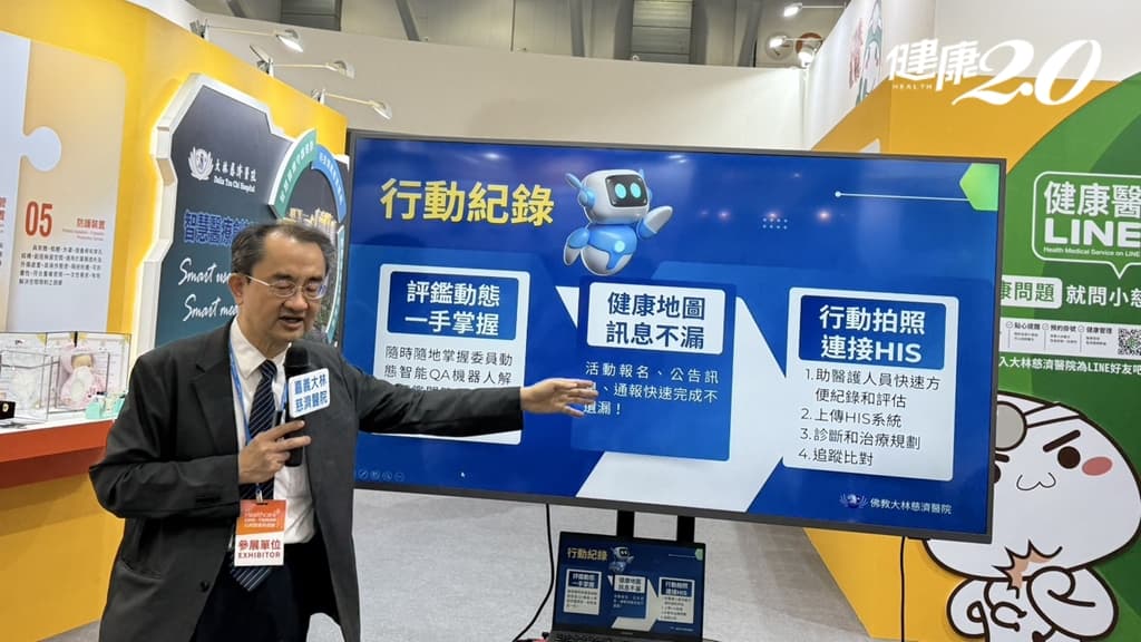 行動醫療APP