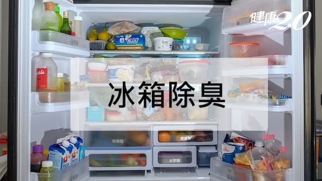 冰箱除臭怎麼做？5種最天然環保的除臭妙招一次看