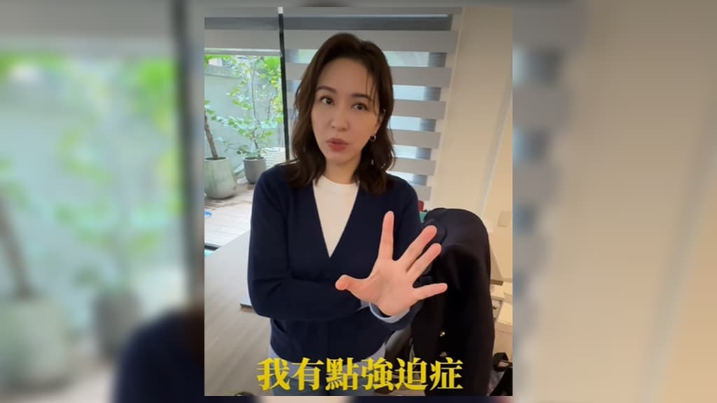 蔡依珊-強迫症