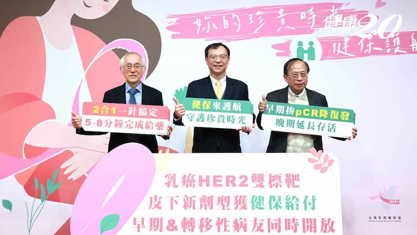 乳癌雙標靶治療只需皮下注射！癌細胞完全消失 180萬藥費全免了/cancer/352543