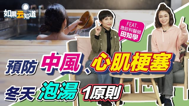 健康的人泡湯也會暈倒！急診醫曝泡湯致命行為/review/352561