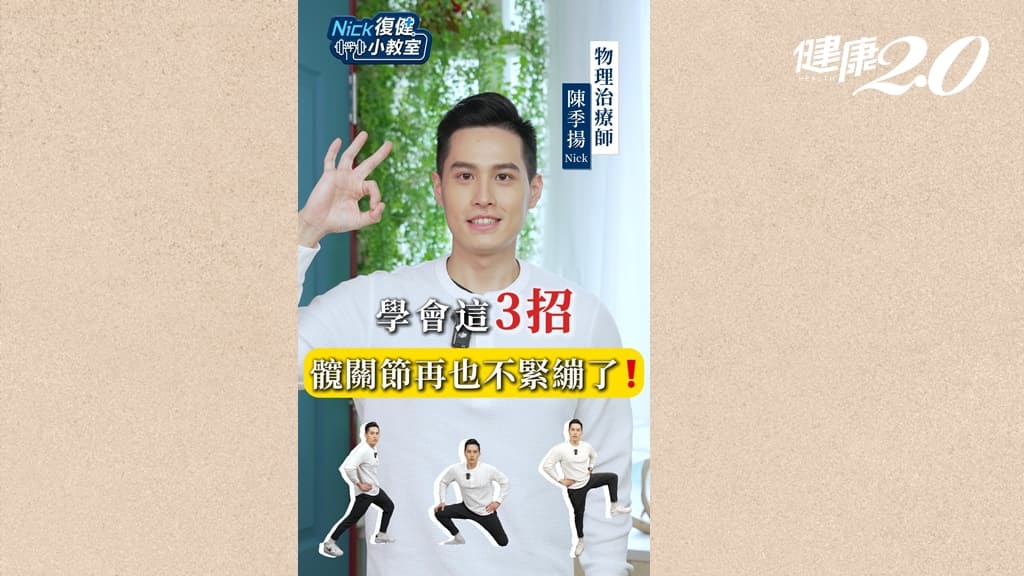 放鬆關節運動-髖關節