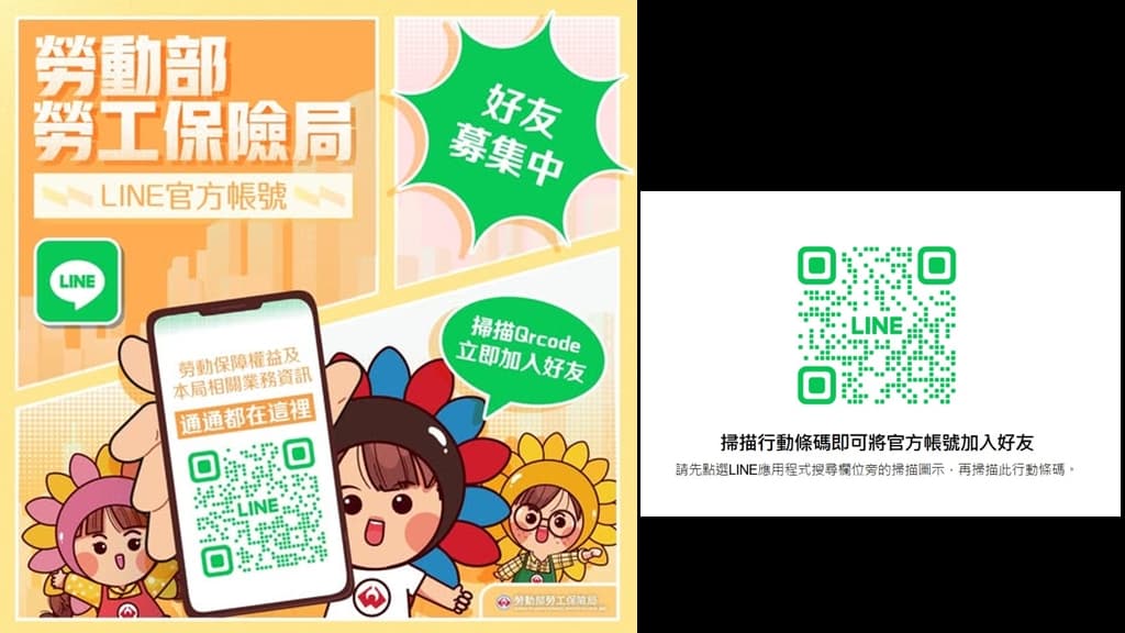 退休金-勞保-勞退-LINE