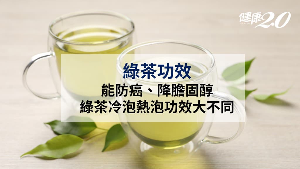 綠茶功效-綠茶-綠茶好處-綠茶防癌