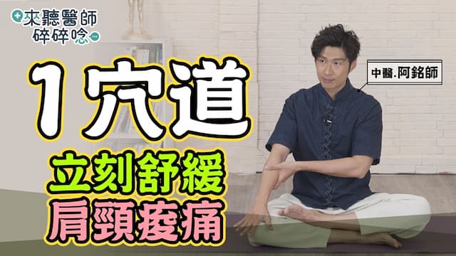 很多人都不知道！手三里穴不要直接按 舒緩肩頸痠痛這樣做/review/353709
