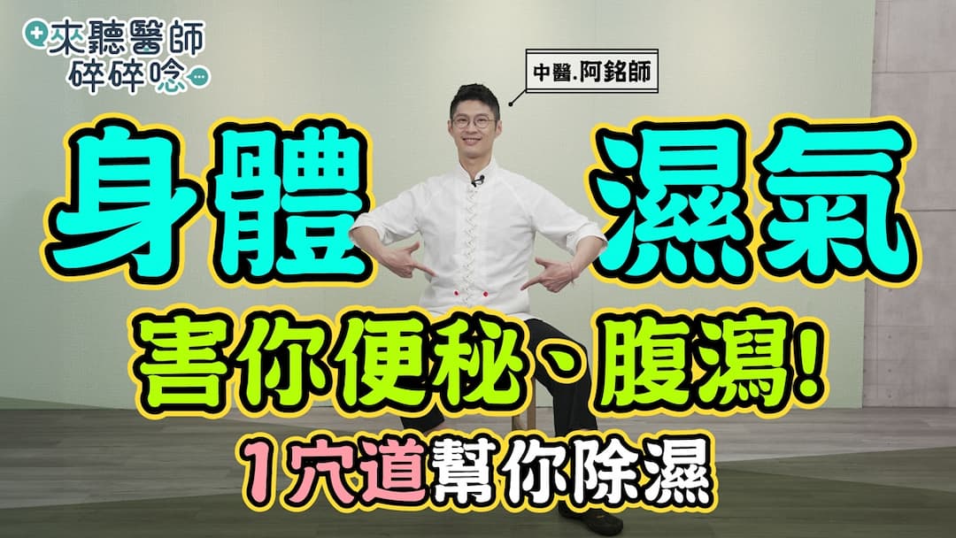 天樞穴-黃獻銘-排體內濕氣