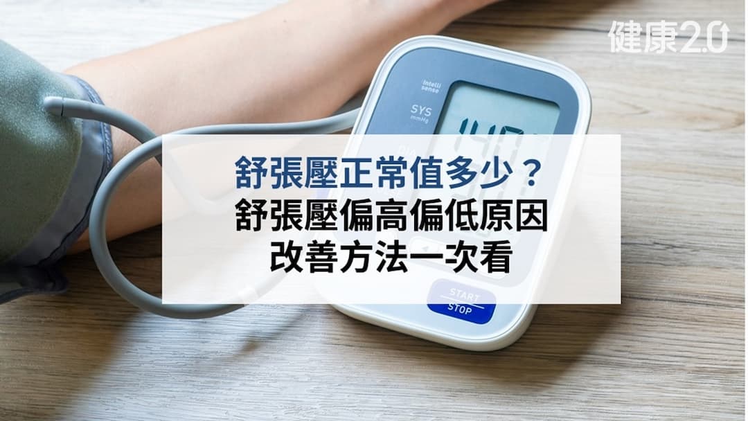 舒張壓-正常值-偏高 -收縮壓-正常值範圍