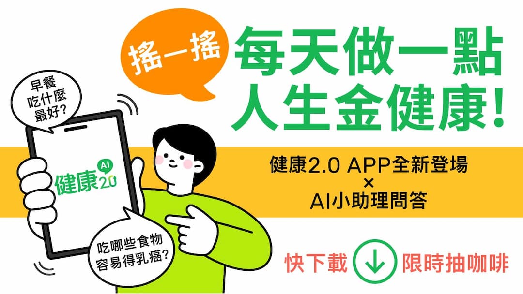 健康2.0APP-搖一搖-抽獎-咖啡