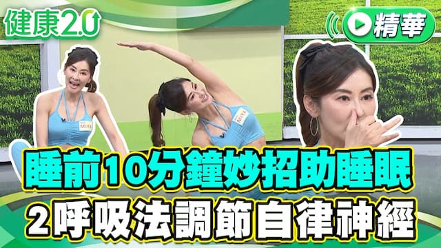 睡前5動作舒服到睡著！舒緩痠痛、穩定情緒 安穩入眠到天亮/exercise/354428