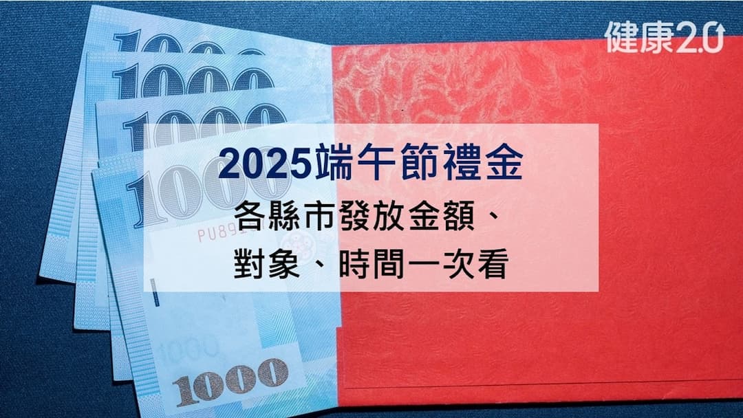 端午節禮金-紅包-敬老金