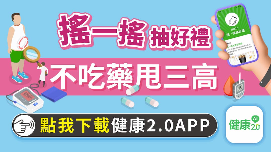 健康2.0APP-搖一搖-抽獎-咖啡-禮券