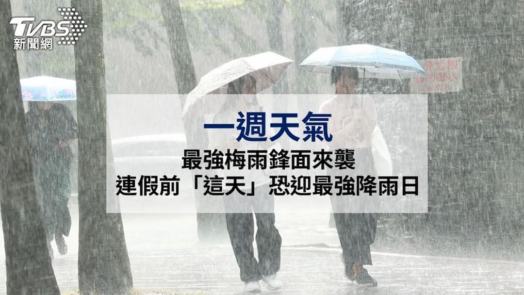 天氣-本周天氣-梅雨
