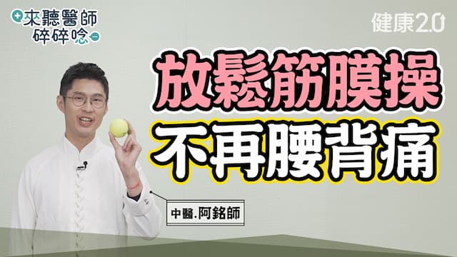 這運動改善下背痛很有效！提腳跟運動放鬆深層筋膜 輕鬆緩解腰痛、下背痛/exercise/355286