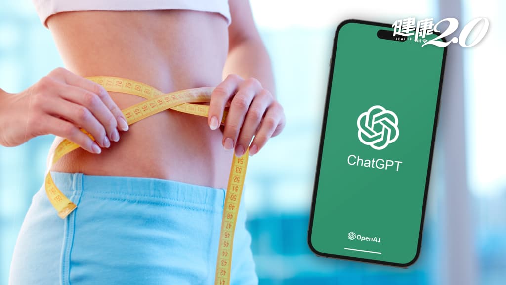 減肥 減重 ChatGPT AI