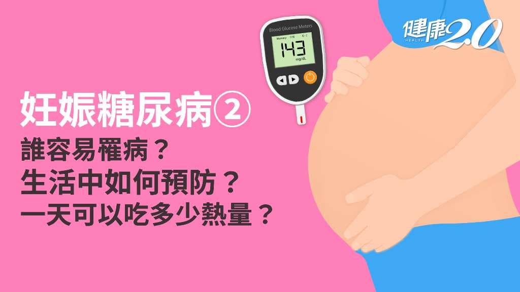 醫學百科主圖_妊娠糖尿病2