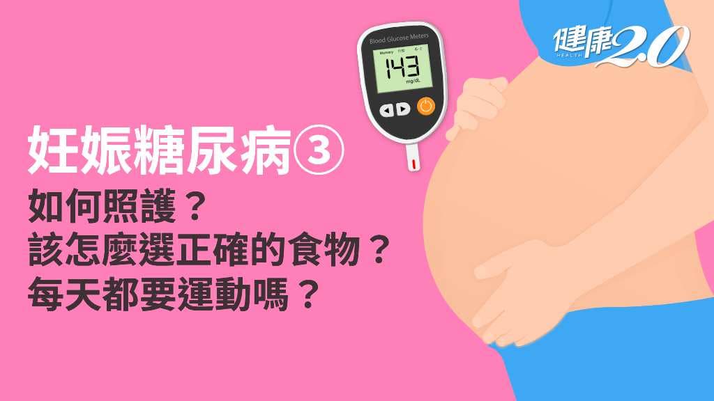 醫學百科主圖_妊娠糖尿病3