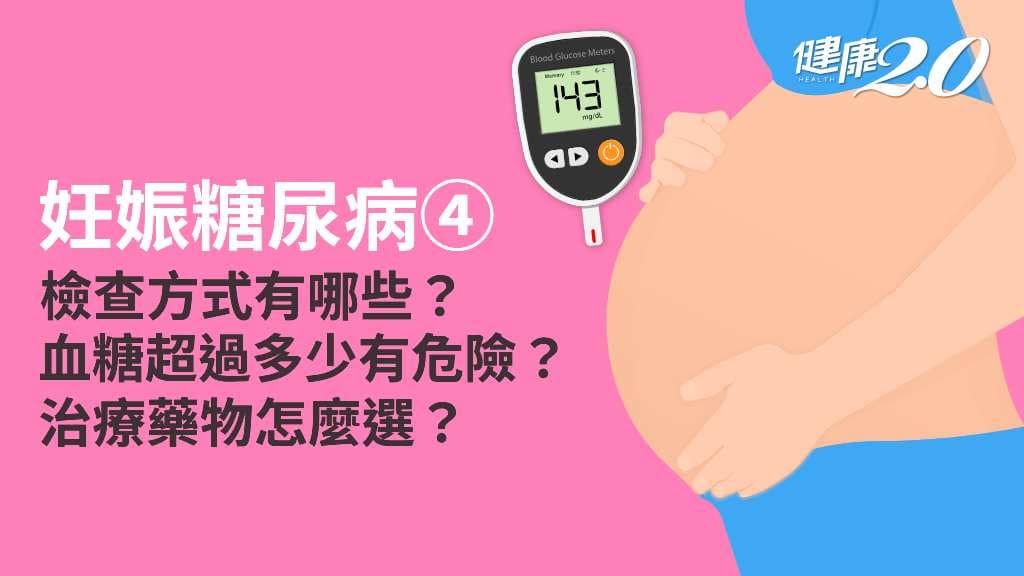 醫學百科主圖_妊娠糖尿病4