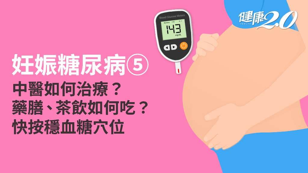 醫學百科主圖_妊娠糖尿病5